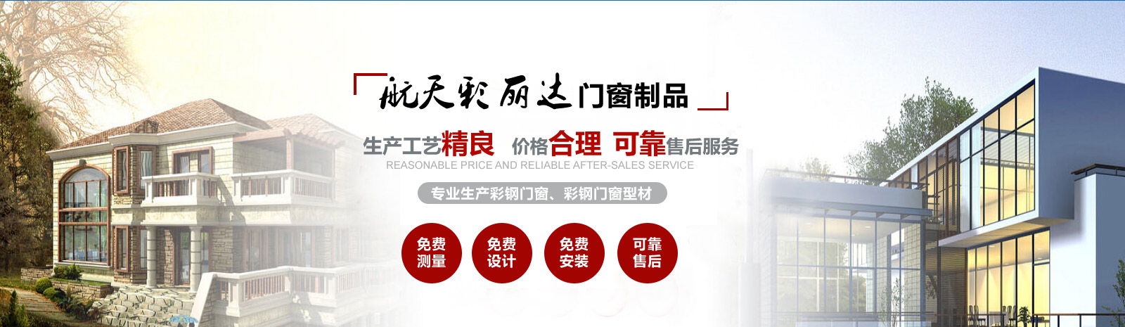 彩鋼門窗廠家